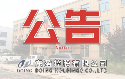 Copyright Notice | HENAN DOING Environmental Protection Co., Ltd.